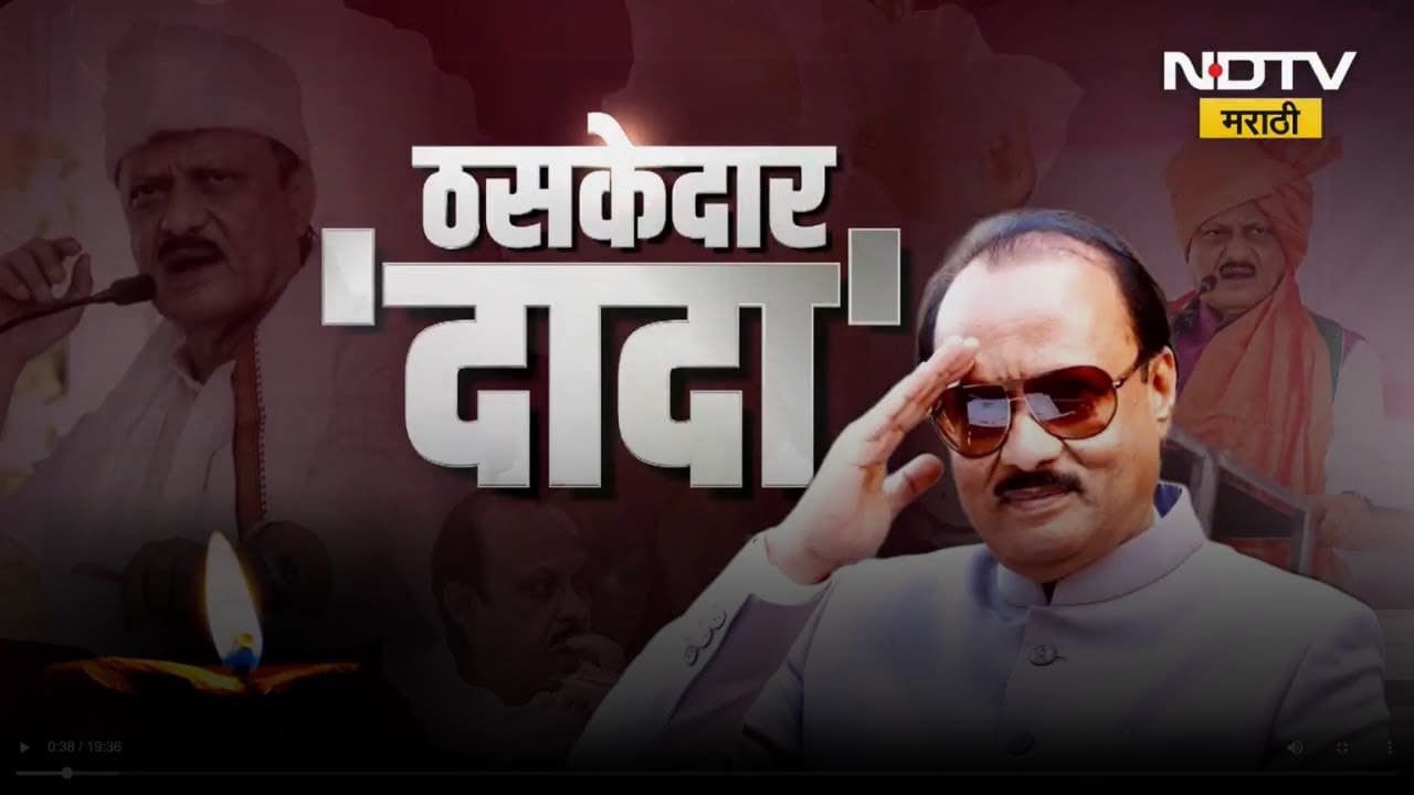 दिलदार, दिलखुलास Ajit Dada Pawar यांची काही निवडणक भाषणं | NDTV मराठी