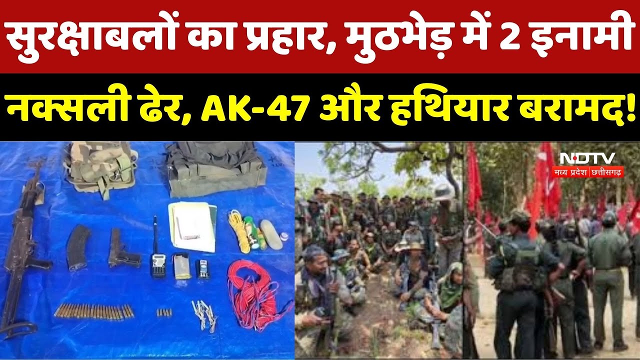 Bijapur Encounter: जंगलों में गूंजी गोलियां, 2 खूंखार Naxalite ढेर, जवानों को मिली बड़ी कामयाबी