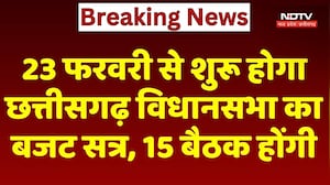 CG Budget Session: 23 February से शुरू होगा Chhattisgarh Assembly का बजट सत्र, 15 बैठक होंगी