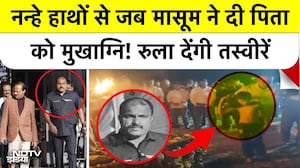 Ajit Pawar Plane Crash में PSO Vidip Jadhav की दर्दनाक मौत, बेटे ने दी मुखाग्नि! रो पड़ा पूरा गांव