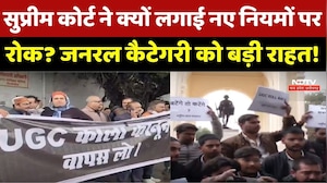 UGC Controversy : UGC के नए नियमों पर Supreme Court की बड़ी रोक, 2012 वाले पुराने नियम रहेंगे लागू