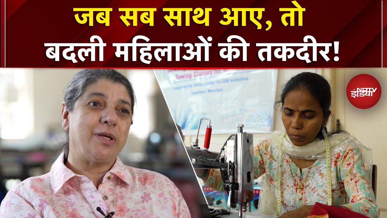 Women Empowerment | जब सब साथ आए, तो बदली महिलाओं की तकदीर! | NDTV India