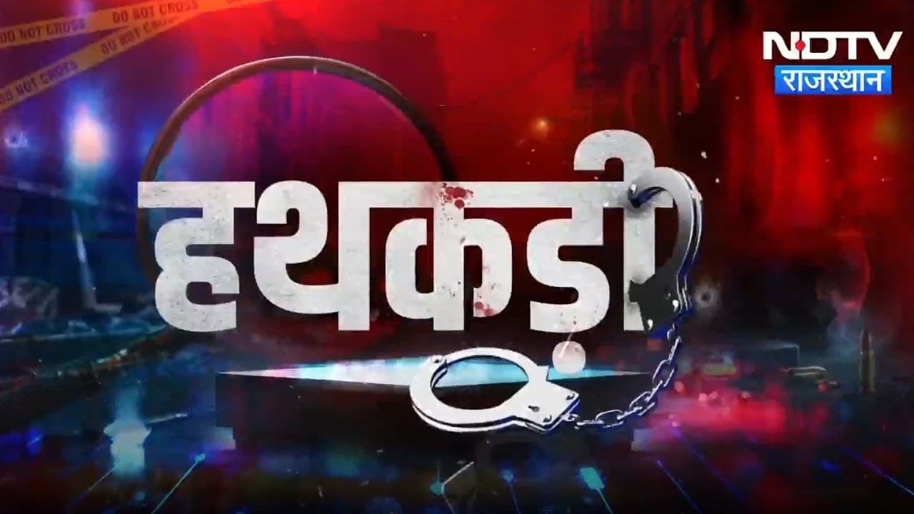 Sadhvi Prem Baisa Death | Bikaner Gangrape | Crime News | Rajasthan Top News | Hathkadi