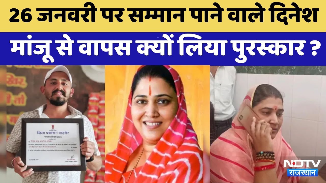 MLA Ritu Banawat का Deepfake Video बनाने का आरोप | Dinesh Manju | Rajasthan Top News | Viral Video