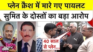 Ajit Pawar Plane Crash में मारे गए Pilot Sumit Kapoor के दोस्तों का बड़ा आरोप | Baramati | Top News