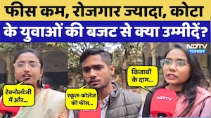 Budget 2026: बजट को लेकर क्या चाहते हैं कोटा के युवा? Kota News | NDTV Rajasthan | Breaking News