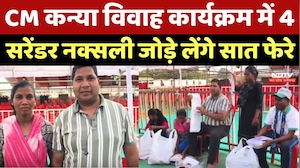 Surrender Naxalites जोड़े CM कन्या विवाह कार्यक्रम में लेंगे सात फेरे