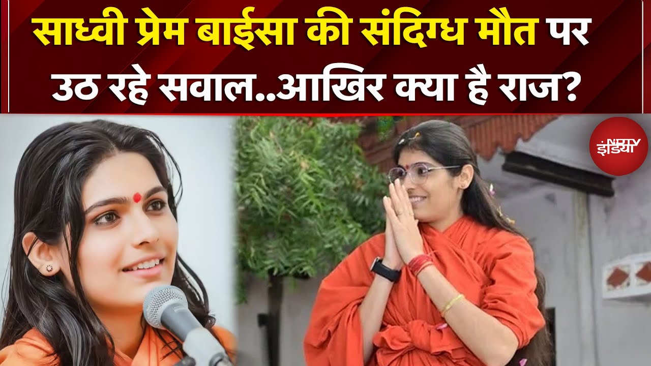 Jodhpur: Sadhvi Prem Baisa की संदिग्ध मौत से मचा बवाल, आखिर क्या है निधन की वजह? | Breaking