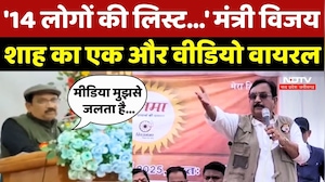 Vijay Shah News: '14 लोगों की लिस्ट...' मंत्री विजय शाह का एक और Video Viral