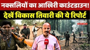Naxalites के खिलाफ आखिरी Countdown! देखें Vikas Tiwari की ये Report