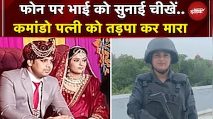 Delhi: SWAT कमांडो को पति ने डम्बल से मारकर उतारा मौत के घाट..| Breaking News | Crime