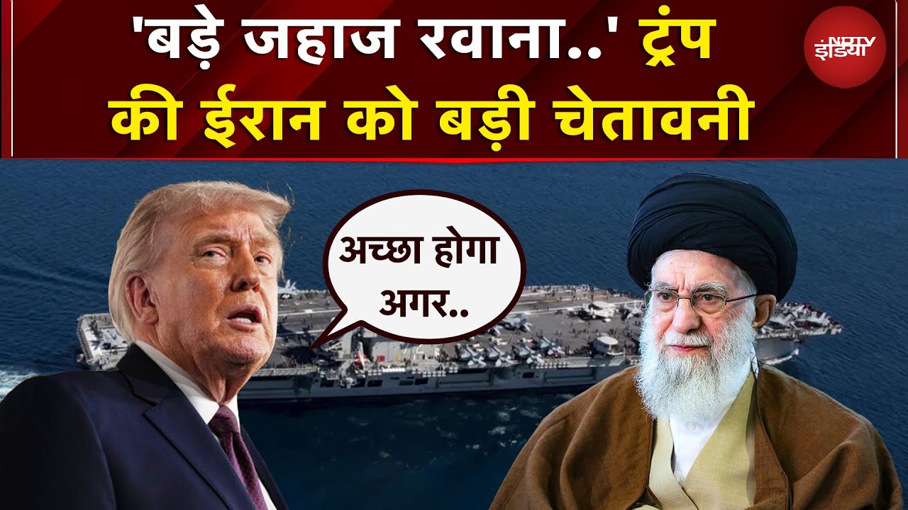 Donald Trump ने Iran को दे डाली नई चेतावनी, क्यो होने वाली है जंग ? | Khamenei | America | War