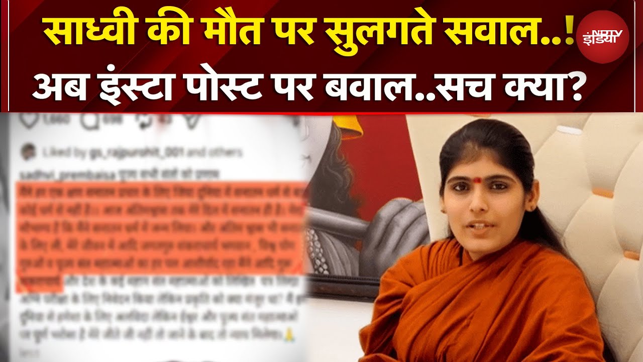 Sadhvi Prem Baisa की मौत के पीछे कोई साजिश ? Instagram Post की सच्चाई क्या ? | Jodhpur | Rajasthan