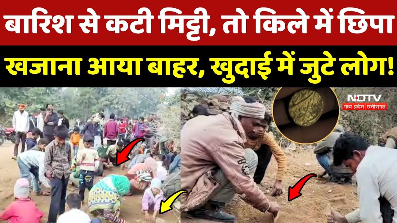 Chandela Kindon Fort News: Rain से कटी मिट्टी, तो किले में छिपा खजाना आया बाहर, खुदाई में जुटे लोग!