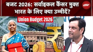 Budget 2026 से पहले AIIMS एक्सपर्ट की बड़ी बात! Cervical Cancer मुक्त भारत के लिए क्या उम्मीदें?