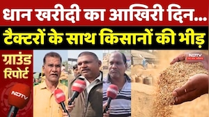 Dhan Kharidi का आखिरी दिन, Tractors के साथ Farmers की भारी भीड़