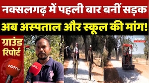 Naxalgarh में पहली बार बनीं Road, अब Hospital और School की मांग!