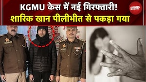 KGMU Conversion Case में नई गिरफ्तारी! शारिक खान Pilibhit से पकड़ा, मजार हटाने नोटिस पर Madni भड़के