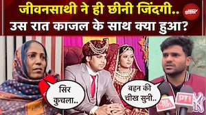 Delhi: SWAT कमांडो के पति ने क्यों की अपनी ही पत्नी की हत्या? काजल के परिवार का छलका दर्द | Crime