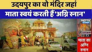 Udaipur का वो मंदिर जहां माता स्वयं करती हैं 'अग्नि स्नान' | Miracle Temple | Top News | Rajasthan