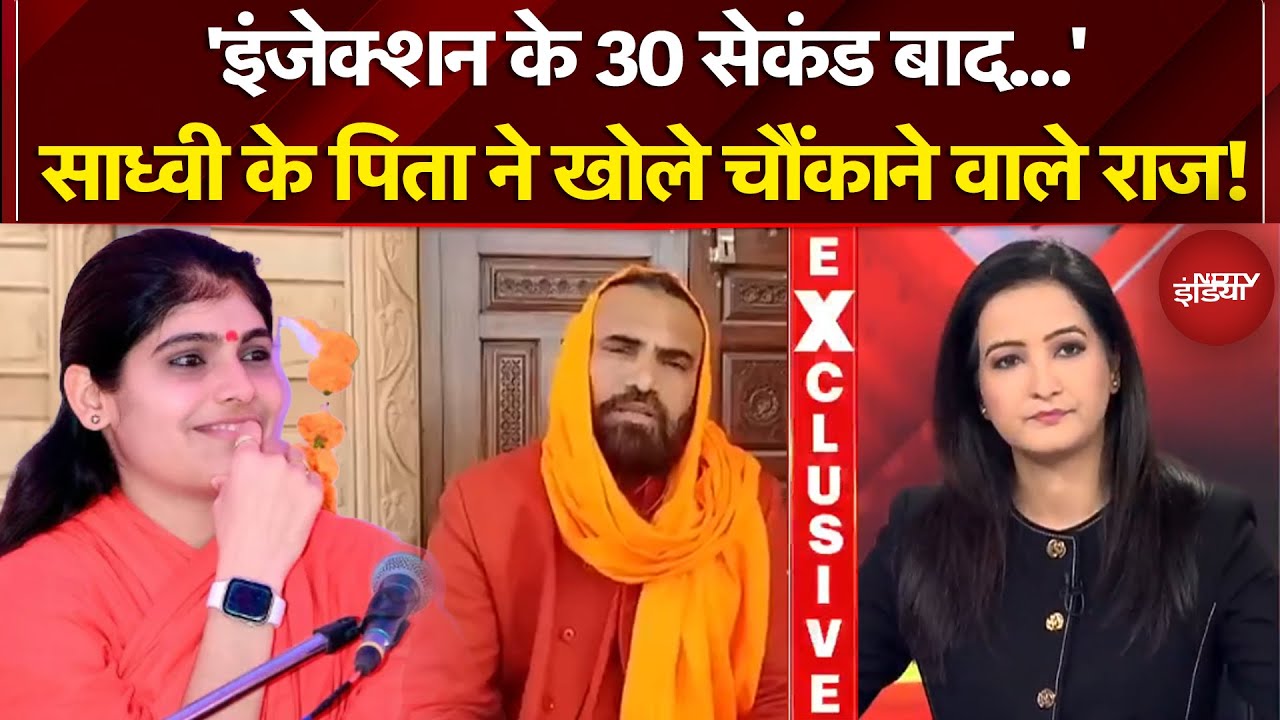 Sadhvi Prem Baisa Death Mystery: 'मुझे न्याय...' आख़िरी शब्द! साध्वी की मौत पर पिता का गंभीर आरोप