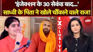Sadhvi Prem Baisa Death Mystery: 'मुझे न्याय...' आख़िरी शब्द! साध्वी की मौत पर पिता का गंभीर आरोप