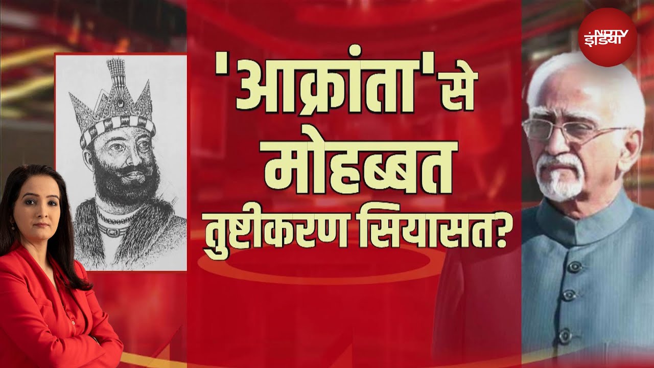 Hamid Ansari On Ghazni: गजनी &lsquo;हिंदुस्तानी&rsquo; था? हामिद अंसारी के बयान पर क्यों मचा बवाल | Hindi Debate