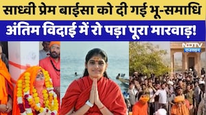 Sadhvi Prem Baisa को दी गई भू-समाधि, अंतिम विदाई में रो पड़ा पूरा मारवाड़! | Mysterious Death