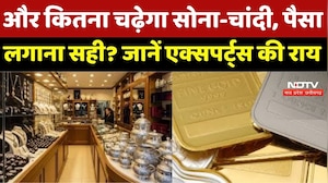 Gold और Silver में Investment कितना Safe? भारी उतार-चढ़ाव के बीच जानिए Experts की राय