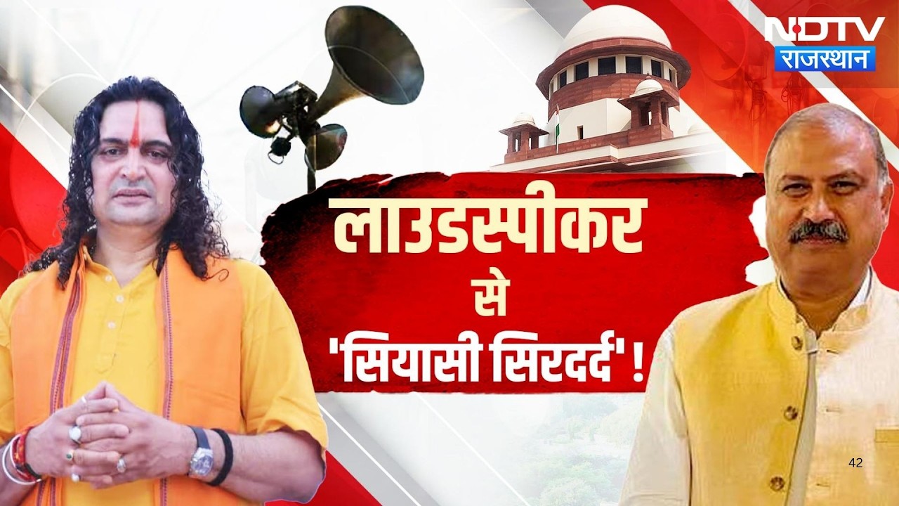 Vidhan Sabha में गूंजा loudspeaker का मुद्दा! Balmukund के वार पर Dotasara का तीखा पलटवार | Top News