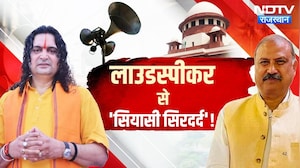 Vidhan Sabha में गूंजा loudspeaker का मुद्दा! Balmukund के वार पर Dotasara का तीखा पलटवार | Top News