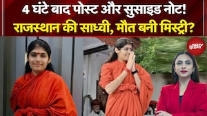 Sadhvi Prem Baisa Death Mystery: Rajasthan की साध्वी, मौत बनी मिस्ट्री? | Dekh Raha Hai India