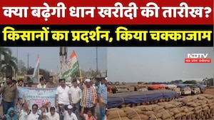 Chhattisgarh में धान खरीदी पर महासंग्राम! आखिरी दिन सड़कों पर उतरे Farmer, किया चक्काजाम