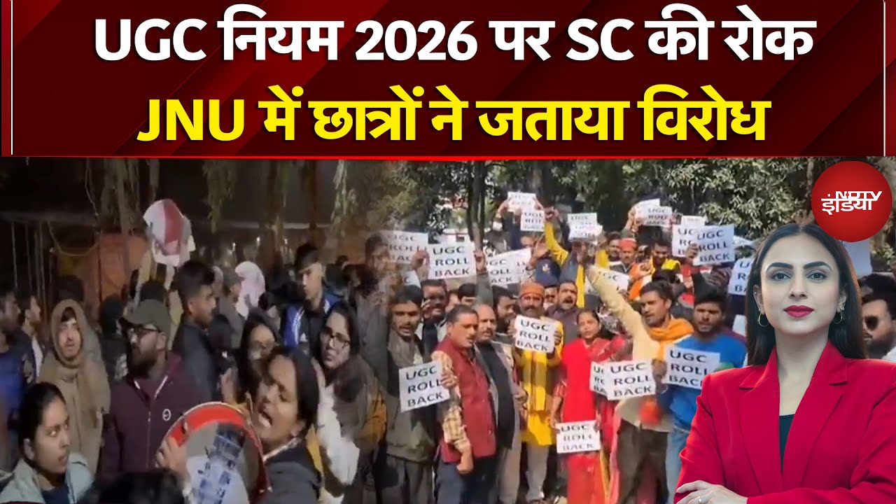 UGC Act 2026: JNU छात्रों ने SC फैसले के खिलाफ उठाए ब्राह्मणवाद विरोधी नारे | Supreme Court
