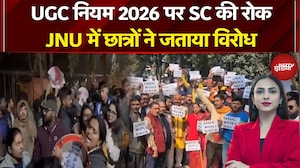UGC Act 2026: JNU छात्रों ने SC फैसले के खिलाफ उठाए ब्राह्मणवाद विरोधी नारे | Supreme Court