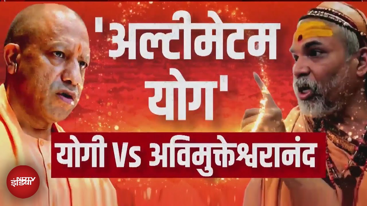 Shankaracharya Controversy: शंकराचार्य ने Yogi सरकार को दिया 40 दिन का अल्टीमेटम | Sawaal India Ka