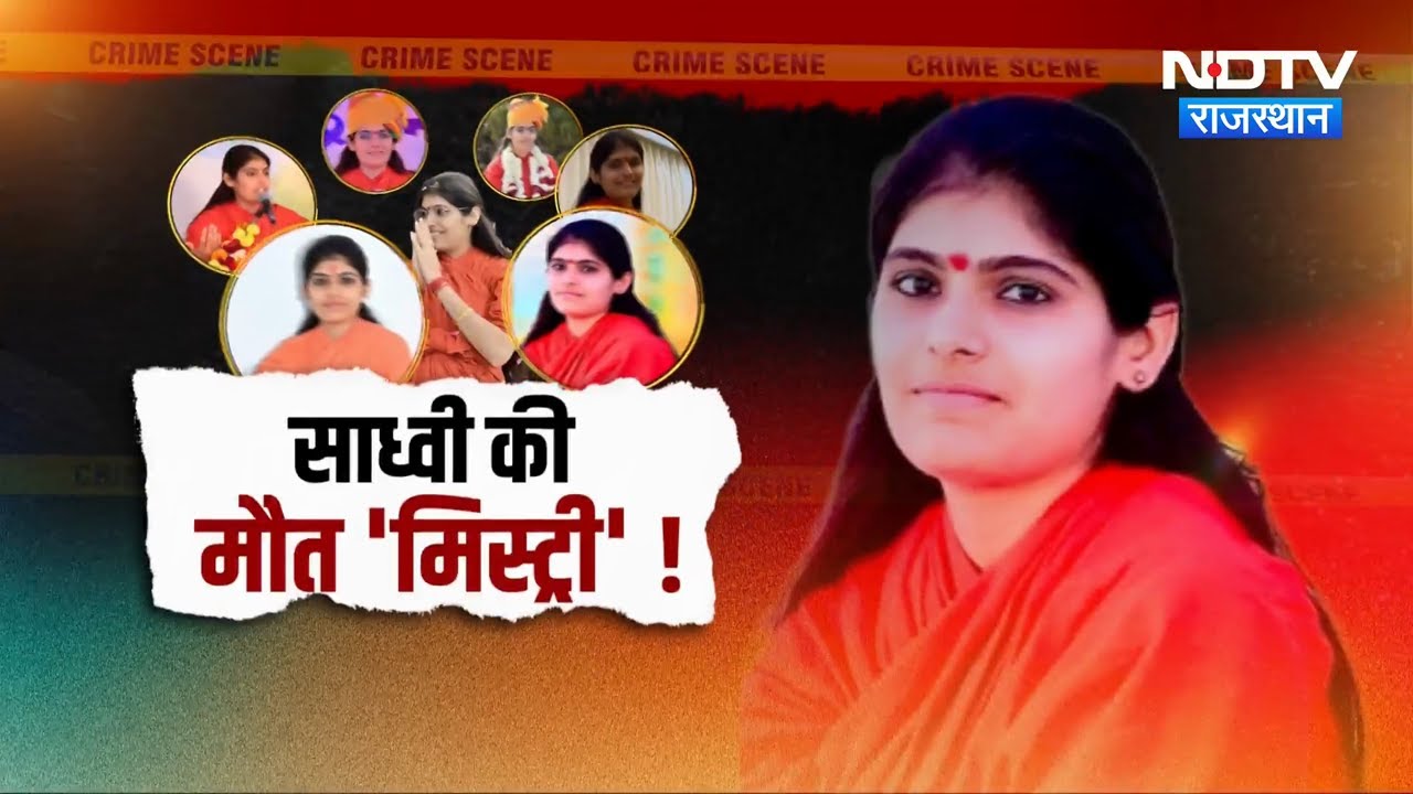 Prem Baisa Death Mystery: Injection से मौत! फिर Suicide Note, मौत का क्या है सच? | Top News