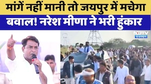 Jaipur Protest: मांगें नहीं मानी तो जयपुर में मचेगा बवाल! Naresh Meena ने भरी हुंकार | Top News