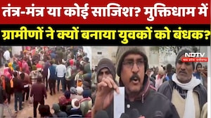 Rewa News : रीवा में खाद के लिए हाहाकार, 5 बोरी का वादा और मिल रही सिर्फ 2, आपस में भिड़े किसान