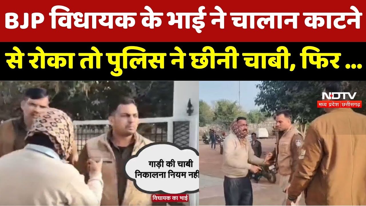 BJP MLA के भाई ने चालान काटने से रोका तो Police ने छीन ली चाबी...फिर हुई ड्रामेबाजी, VIDEO VIRAL