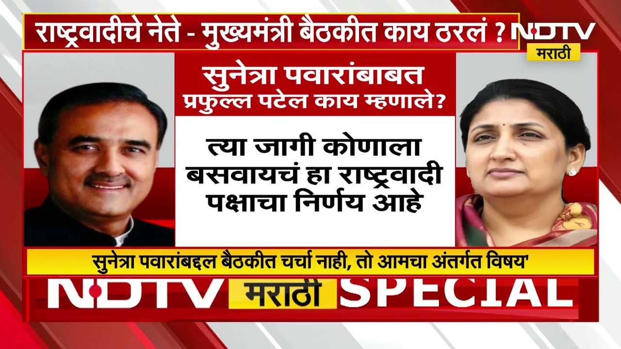 राष्ट्रवादीच्या नेत्यांची CM Fadnavis यांच्यासोबत बैठक, NCP च्या नेत्यांनी मुख्यमंत्र्यांना काय सांग