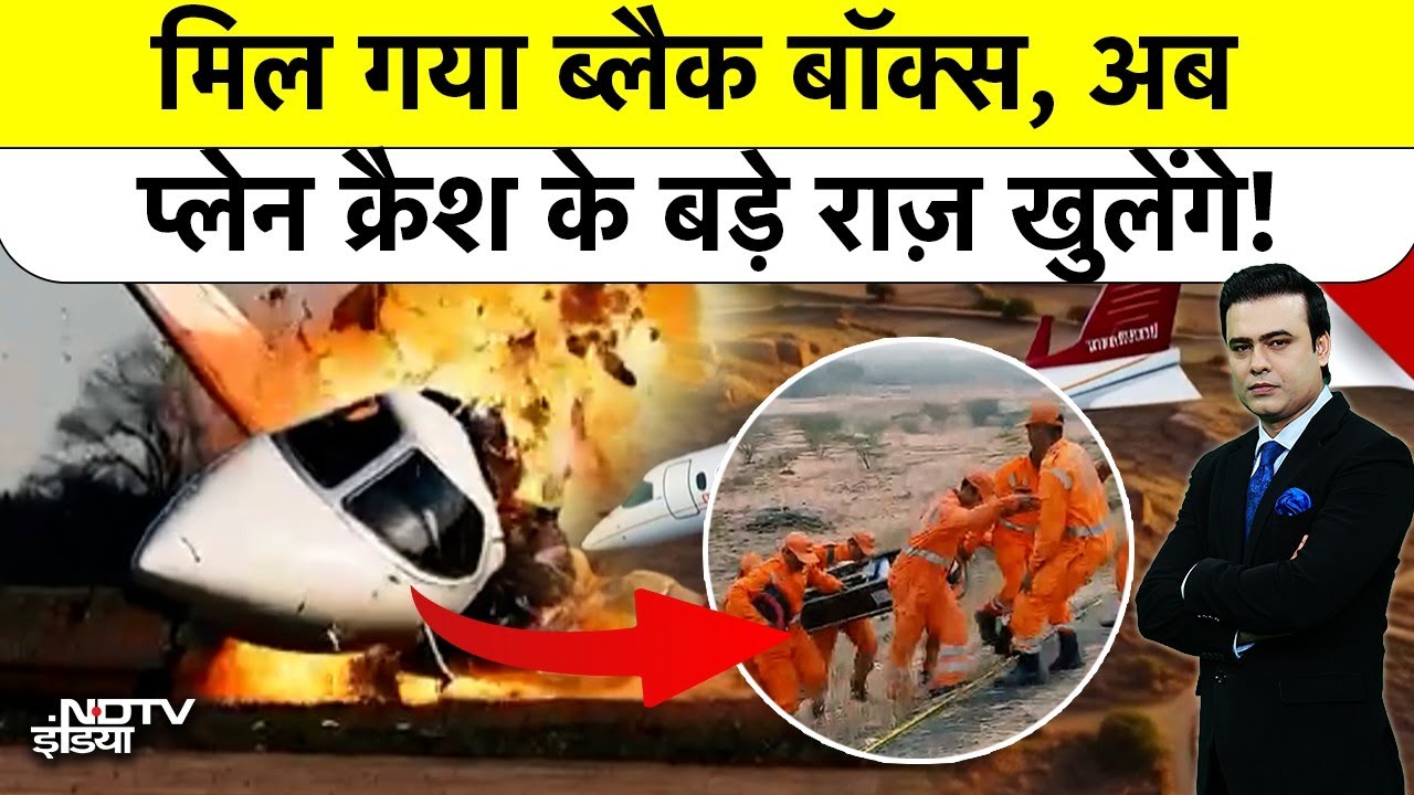 Syed Suhail | Ajit Pawar Plane Crash: मिल गया Black Box, अब खुलेंगे प्लेन क्रैश के बड़े राज़!