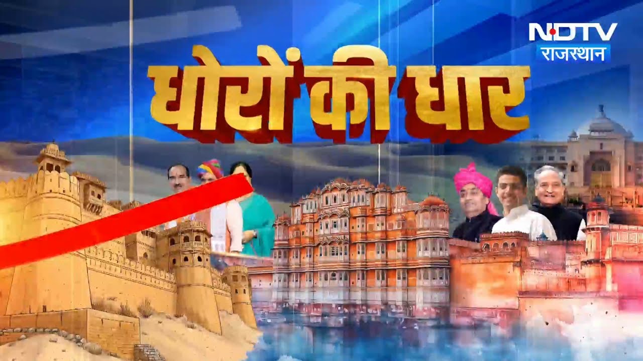 Naresh Meena Protest | Morpal Suman | Viral Letter | CM Bhajanlal | Prem Baisa | Rajasthan Politics