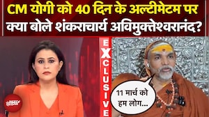 Shankaracharya Controversy: CM Yogi को Ultimatum पर क्या बोले शंकराचार्य? | NDTV Exclusive