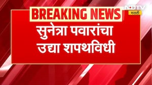Sunetra Pawar महाराष्ट्राच्या पहिल्या महिला उपमुख्यमंत्री होणार | NDTV मराठी