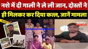 Bemetra में खौफनाक Murder, अश्लील गाली ने ले ली जान, दोस्तों नेही मिलकर कर दिया कत्ल
