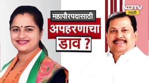 Chandrapur मध्ये महापौरपदासाठी नगरसेवकांच्या अपहरणाचा डाव? धानोरकर-वडेट्टीवार यांच्यात संघर्ष