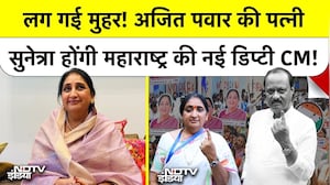 Ajit Pawar Plane Crash: लग गई मुहर! अजित पवार की पत्नी Sunetra होंगी Maharashtra की नई Deputy CM!