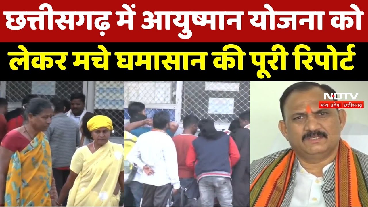 Free Treatment पर ब्रेक की तैयारी! Chhattisgarh के Private Hospitals ने भुगतान न होने पर खोला मोर्चा