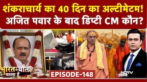 Shankaracharya ने दिया 40 दिन का Ultimatum! Ajit Pawar के बाद कौन Deputy CM? | Syed Suhail